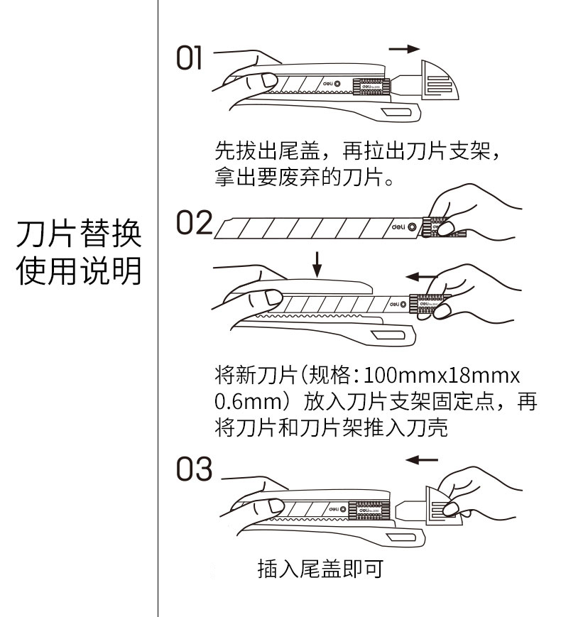 裁纸刀掰刀片示意图图片