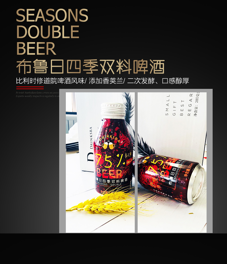 drinksba精酿啤酒330ml*12铝罐装 布鲁日四季双料啤酒 整箱装_历史最