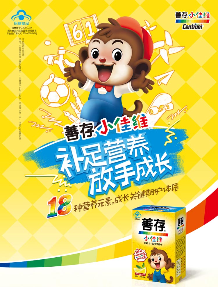 善存牌小佳维咀嚼片香甜柠檬味80片