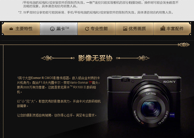 索尼(sony) dsc-rx100m2 数码相机 黑卡2 约2020万像素 3英寸显示屏