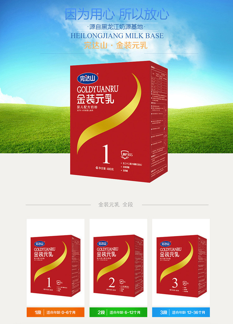 完达山1段奶粉 完达山奶粉金装元乳婴儿配方奶粉1段400g【价格 图片