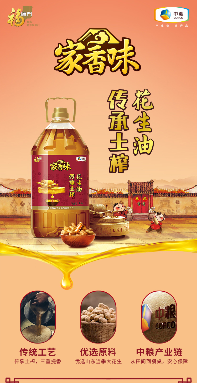 福临门组套福临门传承土榨花生油5l2桶福临门泰玉香进口茉莉香米5kg3