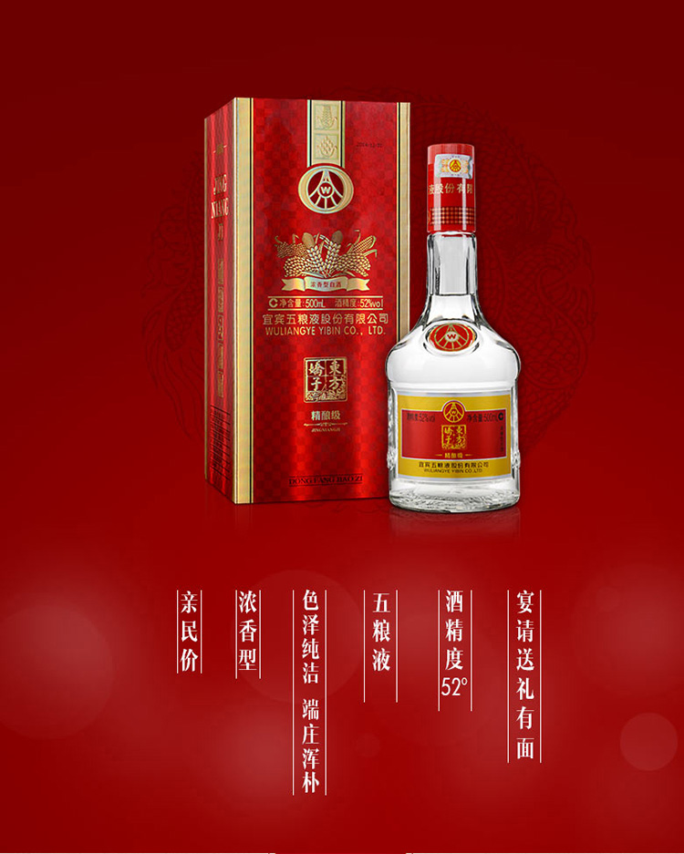 五粮液 东方娇子精酿 52度 500ml*6瓶 箱装 浓香型白酒