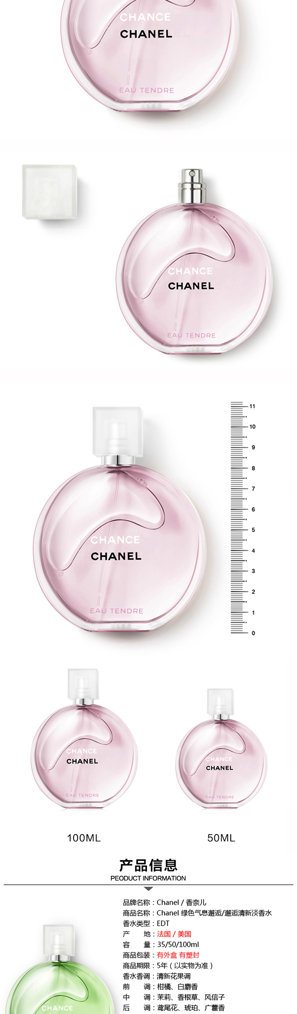 chanel香奈儿chance邂逅机遇女士淡香水绿色气息邂逅50ml情人节生日