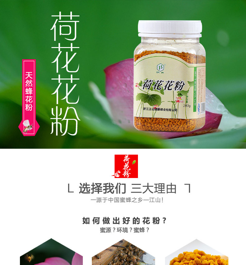 江山牌 颗粒荷花粉花粉 200g*2瓶装