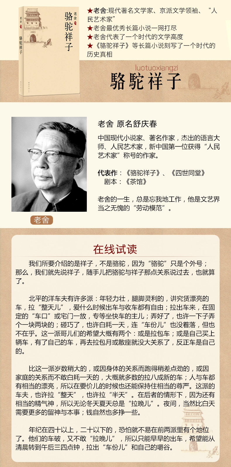 老舍集 骆驼祥子 老舍著 吴福辉选编著 摘要书评在线阅读 苏宁易购图书