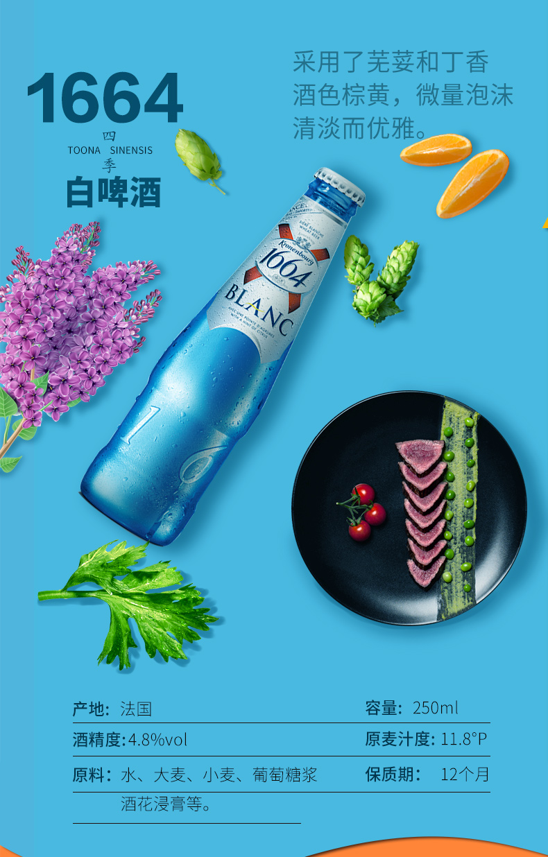 法国进口精酿凯旋1664啤酒6瓶组合装白啤玫瑰水果味