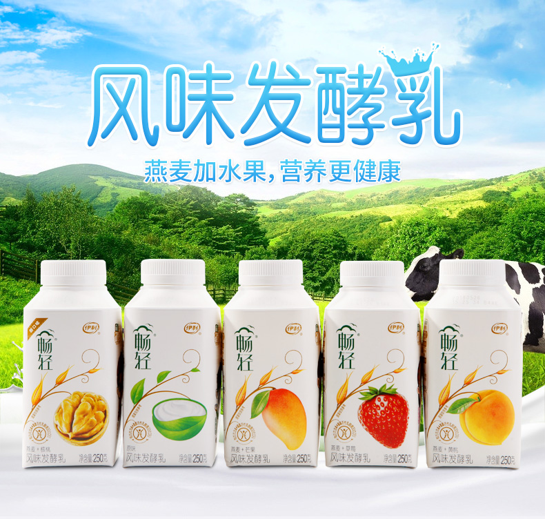 伊利畅轻酸奶风味发酵乳低温酸牛奶草莓2瓶芒果2瓶黄桃2瓶原味2瓶4种