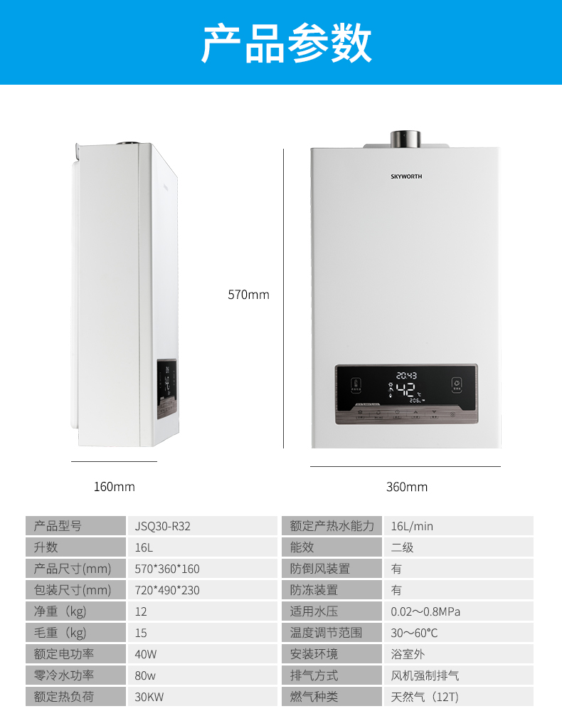 skyworth/创维 16升零冷水燃气热水器家用天然气强排式智能恒温16l即