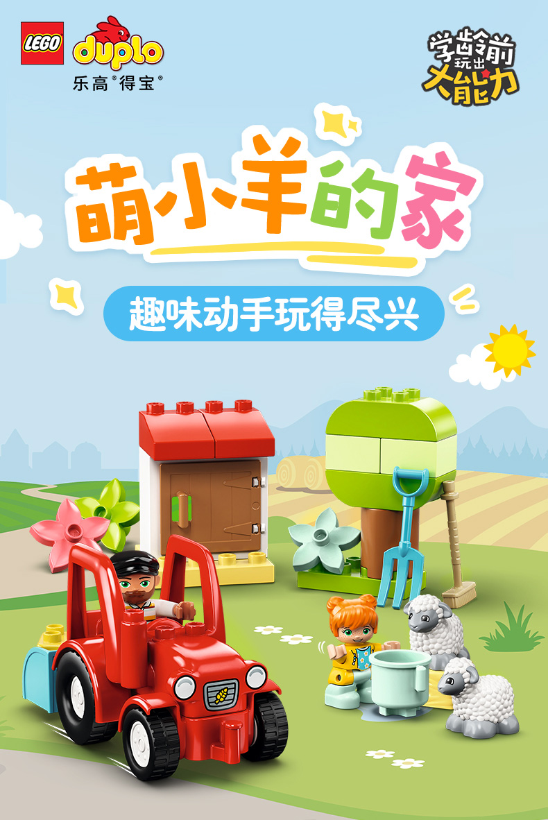 lego乐高得宝系列萌小羊的家10950玩具拼插积木2男孩女孩生日礼物