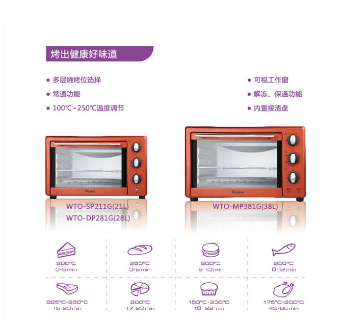 惠而浦电烤箱WTO-DP281G