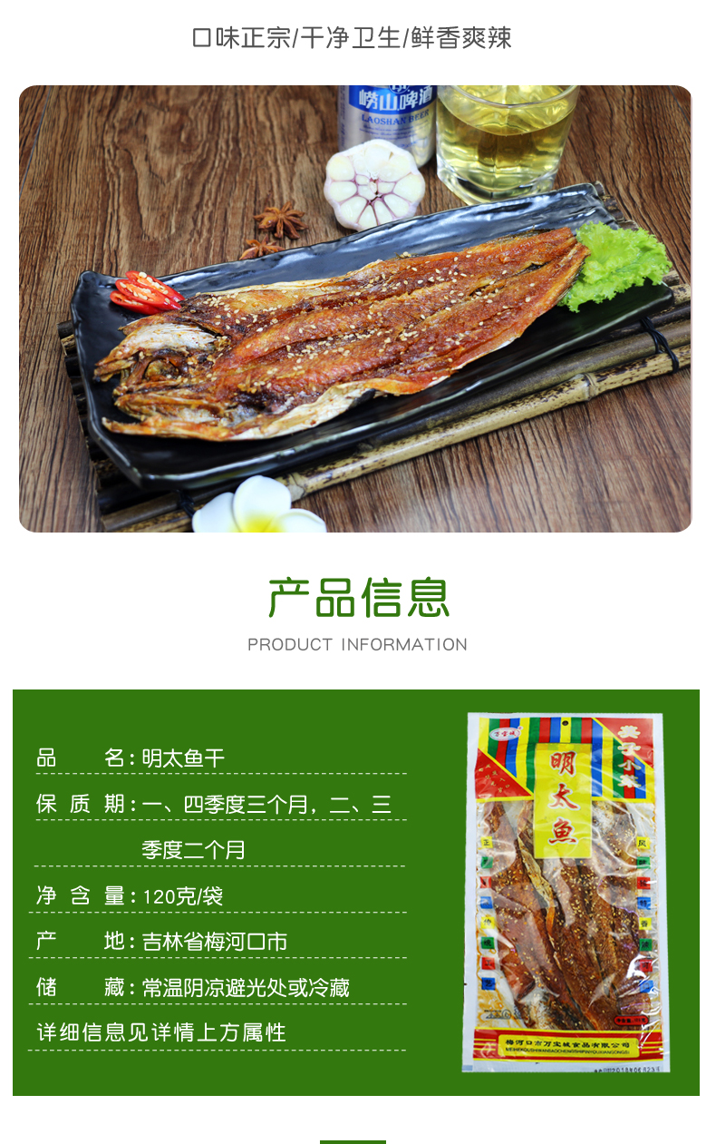 东思北熟食 东思北 明太鱼干 朝鲜即食香辣雪鱼棒棒鱼朝鲜族人下酒零食一条1克 价格图片品牌报价 苏宁易购梁氏食品专营店