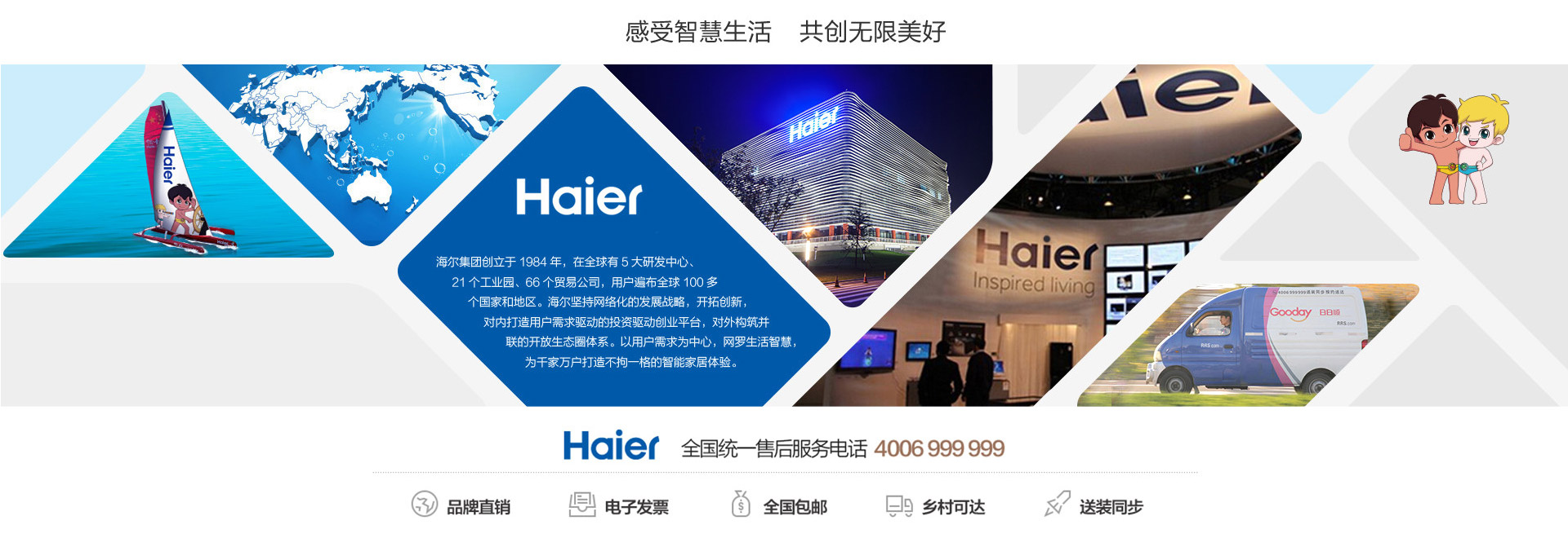 海尔集团官方旗舰店_海尔集团官网_海尔集团