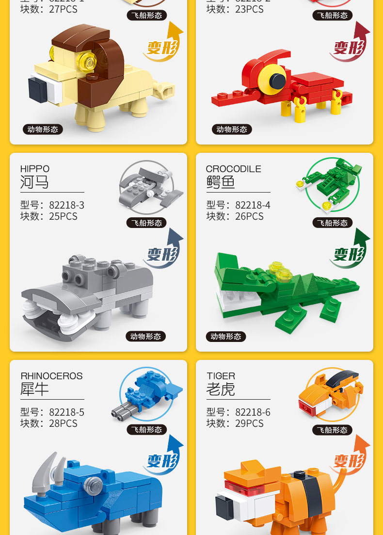 星钻积木226颗雷霆战车十盒套装