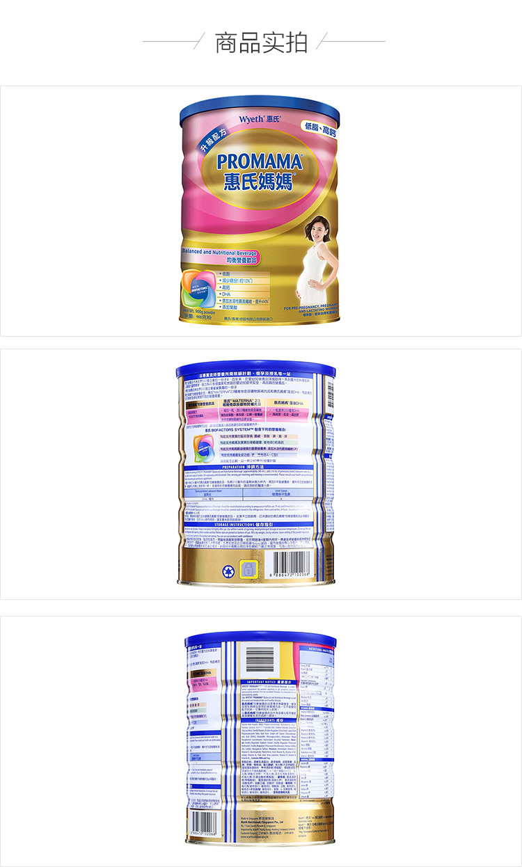 wyeth 港版惠氏 妈妈孕妈成人奶粉 900g 新加坡原装进口