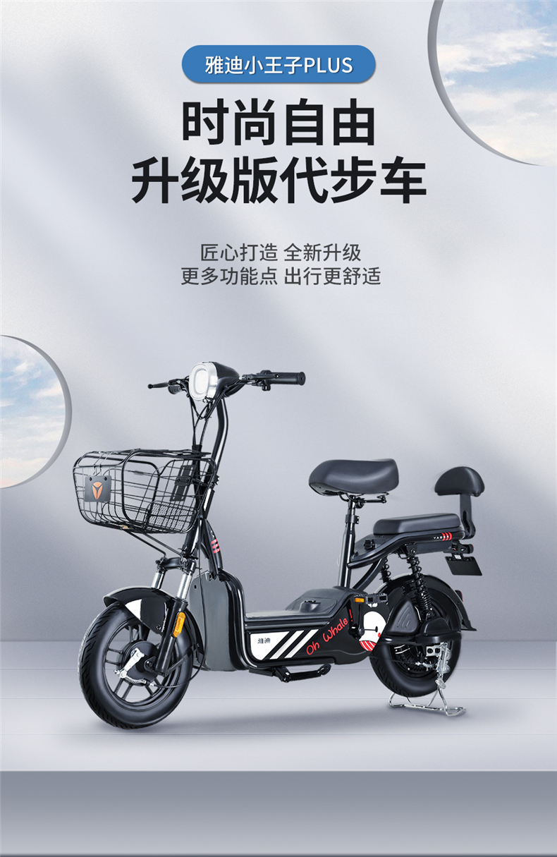 雅迪小王子plus代步车电动车