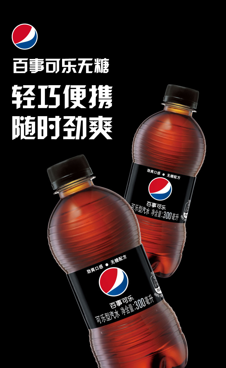 百事可乐无糖碳酸饮料300ml24瓶可乐型汽水百事出品整箱自营