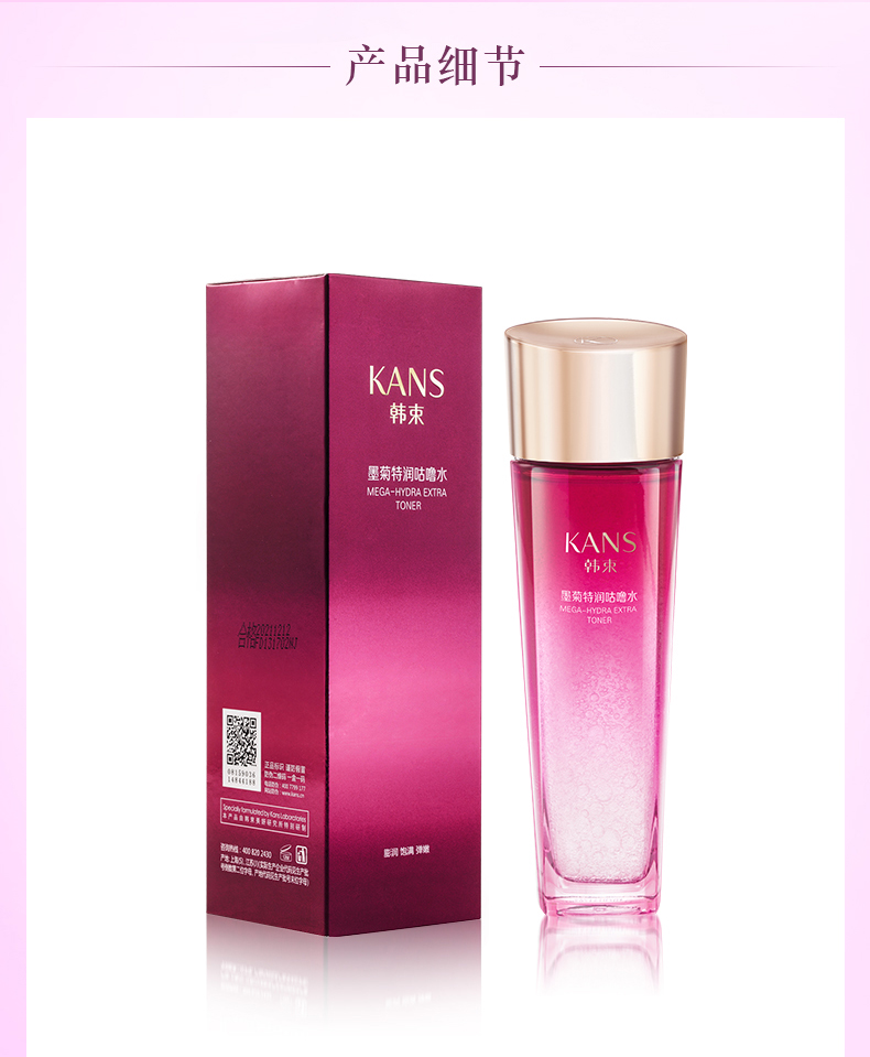 韩束 巨补水墨菊特润咕噜水120ml