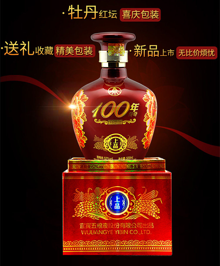 五粮液股份公司出品100年传奇上品52度浓香型白酒500ml6瓶整箱装