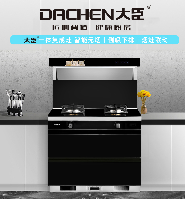 大臣dachen集成灶jjzt09wa集灶具油烟机恒温置物台消毒柜四合一体灶