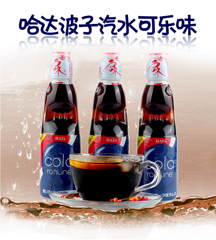 日本进口哈达波子汽水蓝标可乐碳酸饮料200ml