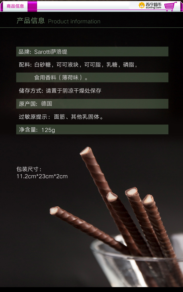 萨洛缇德国进口黑巧克力棒糖果薄荷夹心味125g