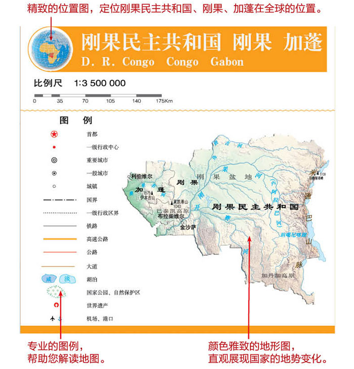 布拉柴维尔 金沙萨 利伯维尔(比例尺:1:3 500 000)刚果民主共和国