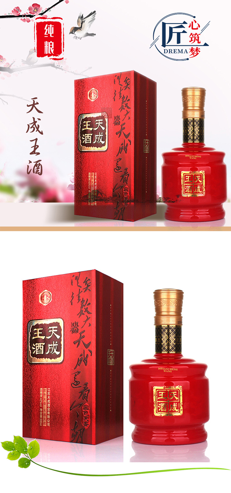 42度天成酒业天成王国色天香浓香型白酒500毫升东台特产国产