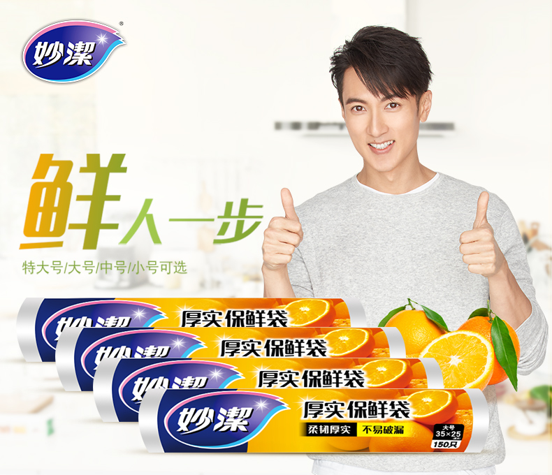 【妙洁(miaojie)一次性用品】 妙洁 保鲜袋 点断式增厚大号(35cm*25cm