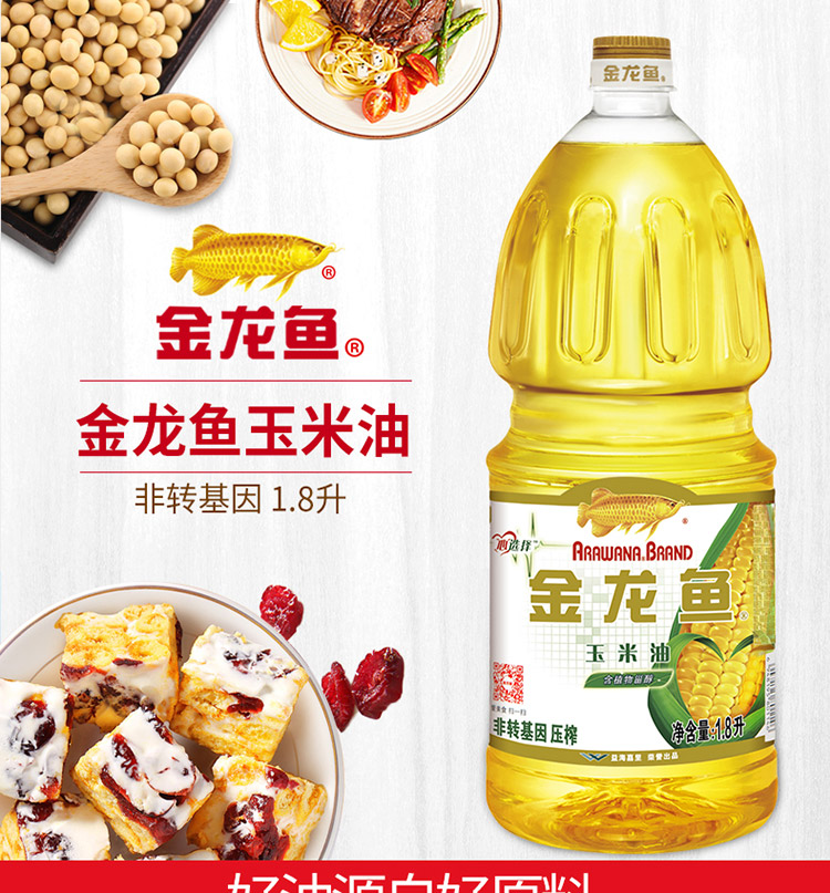 金龙鱼植物甾醇玉米油1.8L