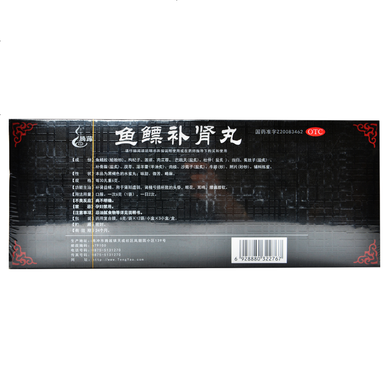 yao)男科用药 腾药 鱼鳔补肾丸 6g*12袋*3小盒/盒 补肾益精用于肾阳虚