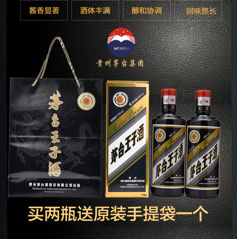 贵州茅台茅台王子酒黑金王子53度500ml酱香型白酒整箱6瓶装