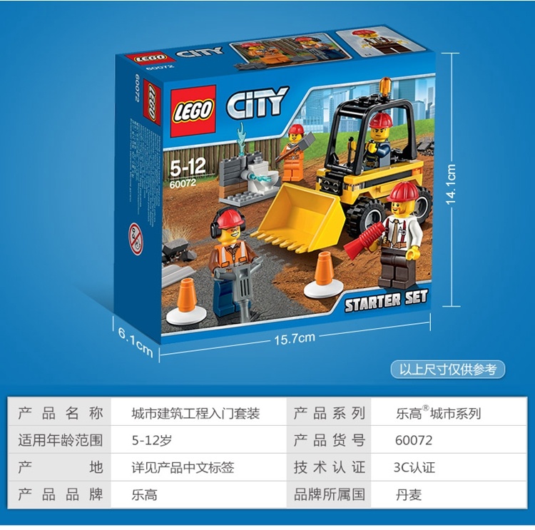 lego乐高city城市系列城市建筑工程入门套装60072