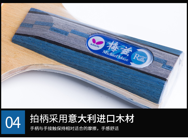 butterfly蝴蝶梅兹maze乒乓球拍 双面反胶成品拍优质碳素底板 正品
