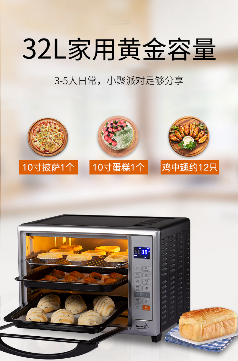 长帝changdi家用32升烤箱上下管独立控温旋转烤叉热风循环低温发酵