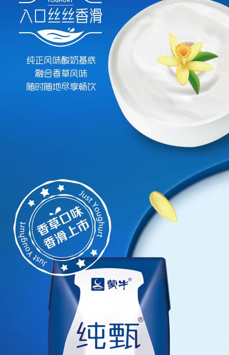 纯甄酸奶广告图片