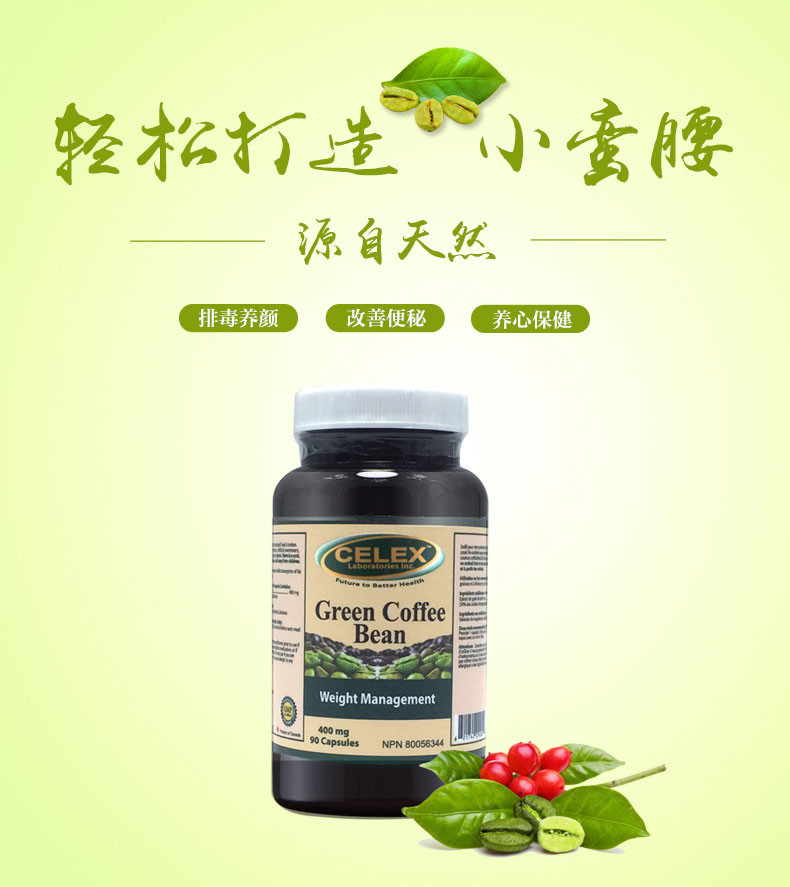苏宁国际超级新品 celex绿原酸减肥胶囊绿咖啡豆精华胶囊植物提取瘦身