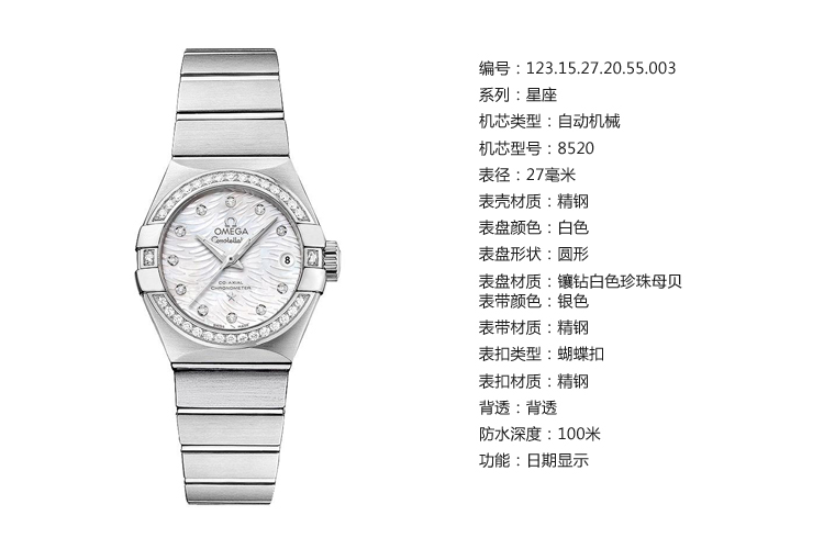 欧米茄omega星座系列自动机械女表12315272055003