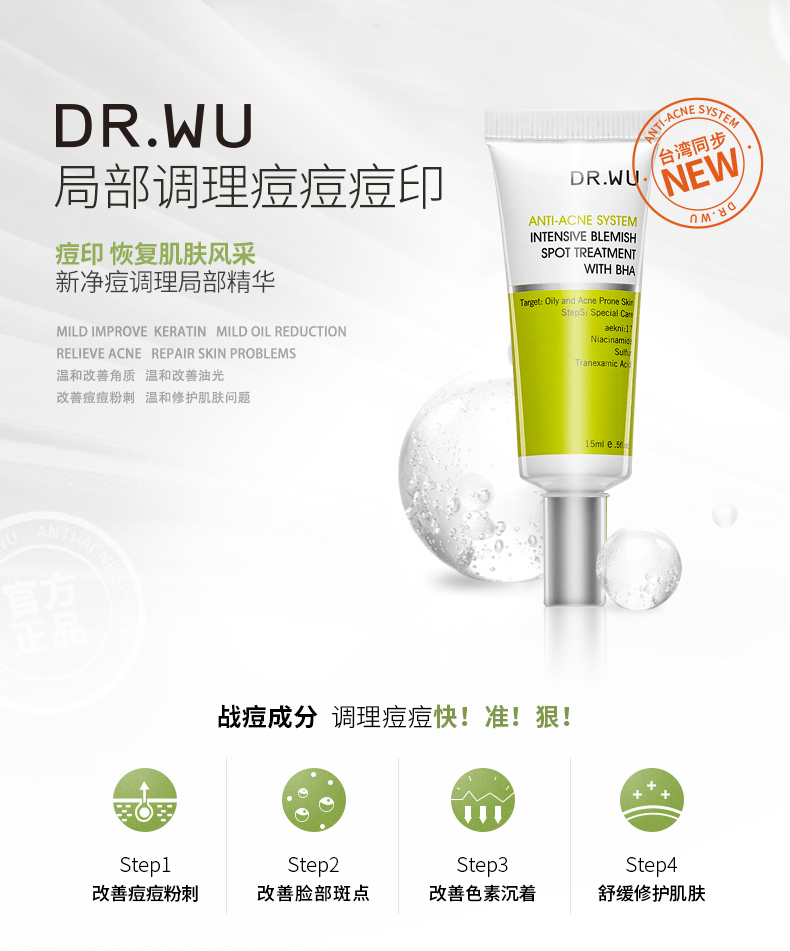 达尔肤 Dr Wu 精华dr Wu达尔肤净痘调理局部精华15ml 价格图片品牌报价 苏宁易购达尔肤苏宁自营旗舰店