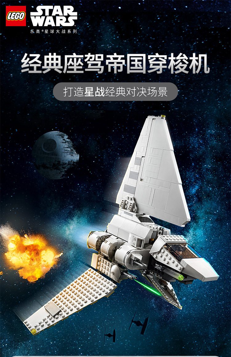 lego乐高星球大战系列帝国穿梭机75302玩具拼插积木9男孩女孩生日礼物