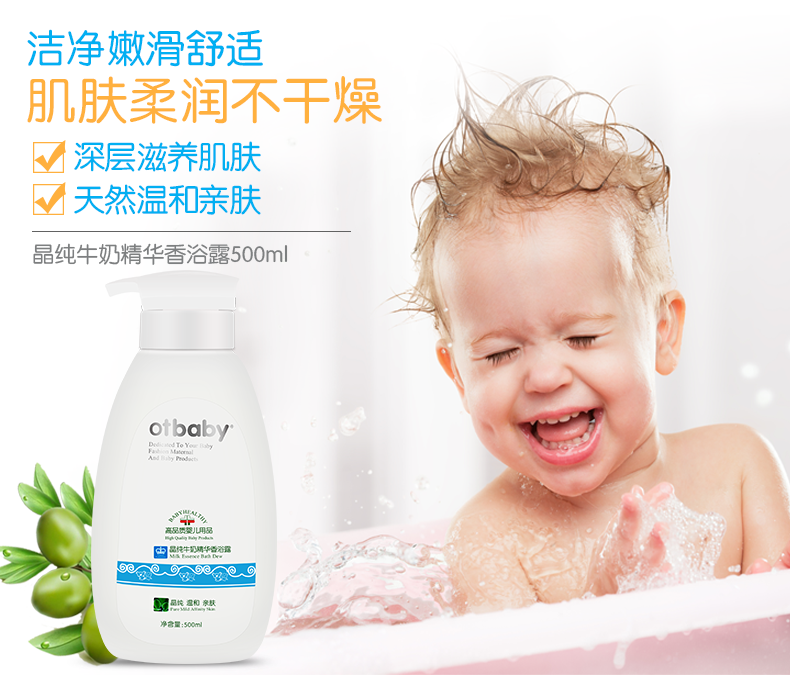 otbaby 晶纯牛奶精华香浴露 500ml YA19