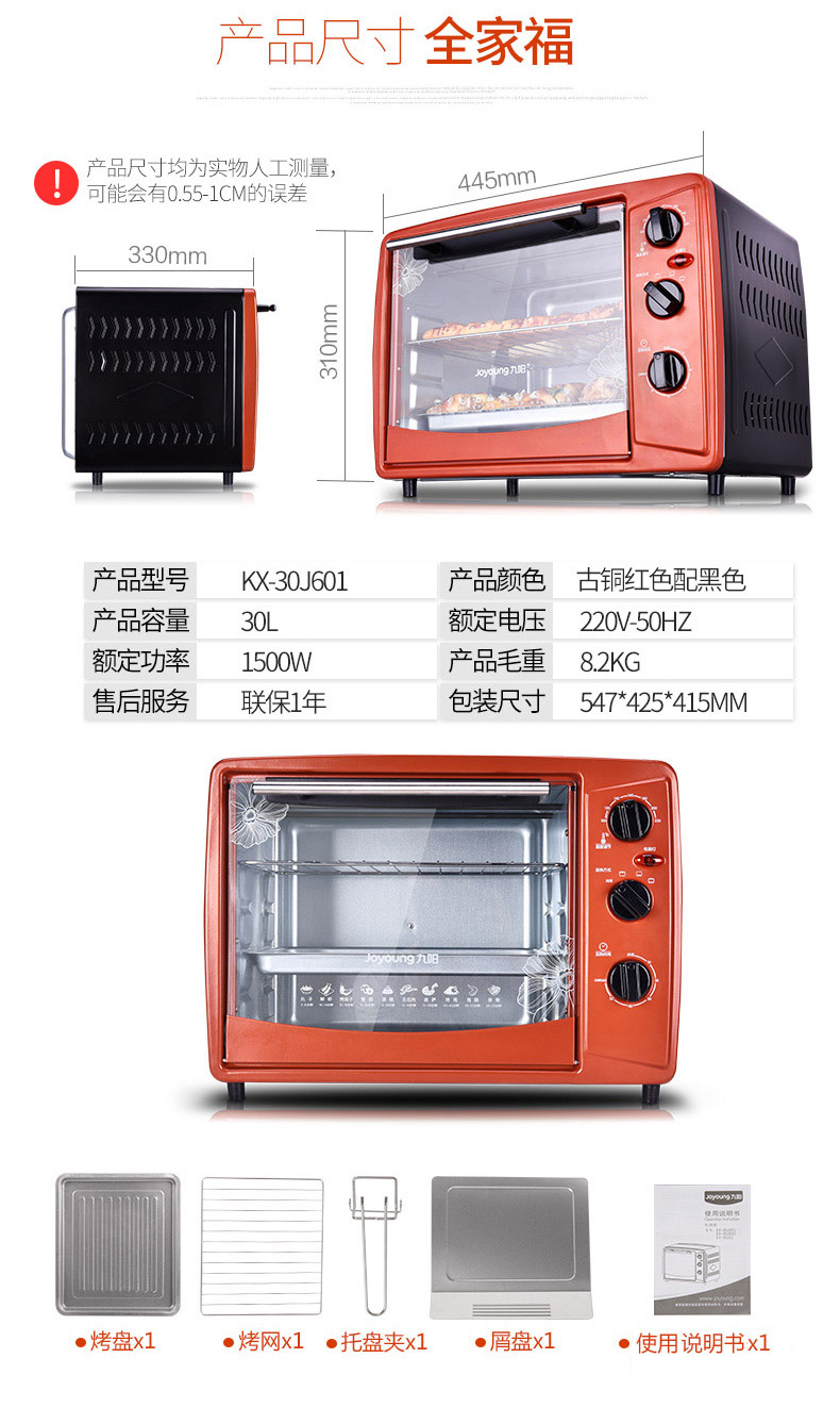 九阳（Joyoung）电烤箱KX-30J601