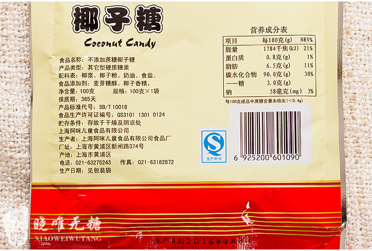 晓唯无糖精食品阿咪木糖醇椰子糖100g糖尿病人零食