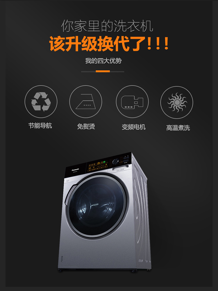 松下(panasonic) xqg90-e9055 9公斤全自动洗衣机