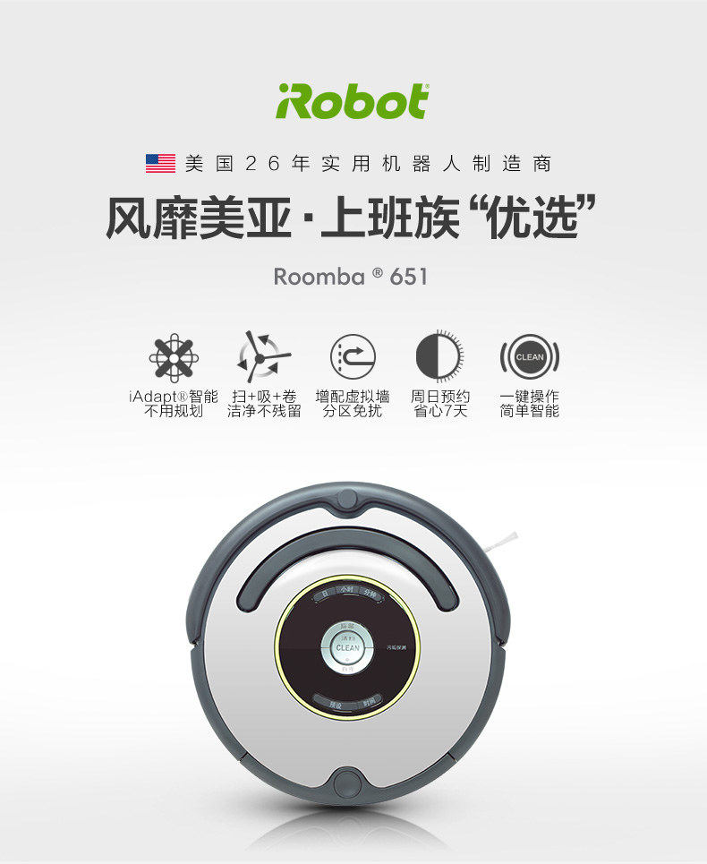 艾罗伯特（iRobot） 651 美国全自动充电家用清扫智能扫地机器人吸尘器