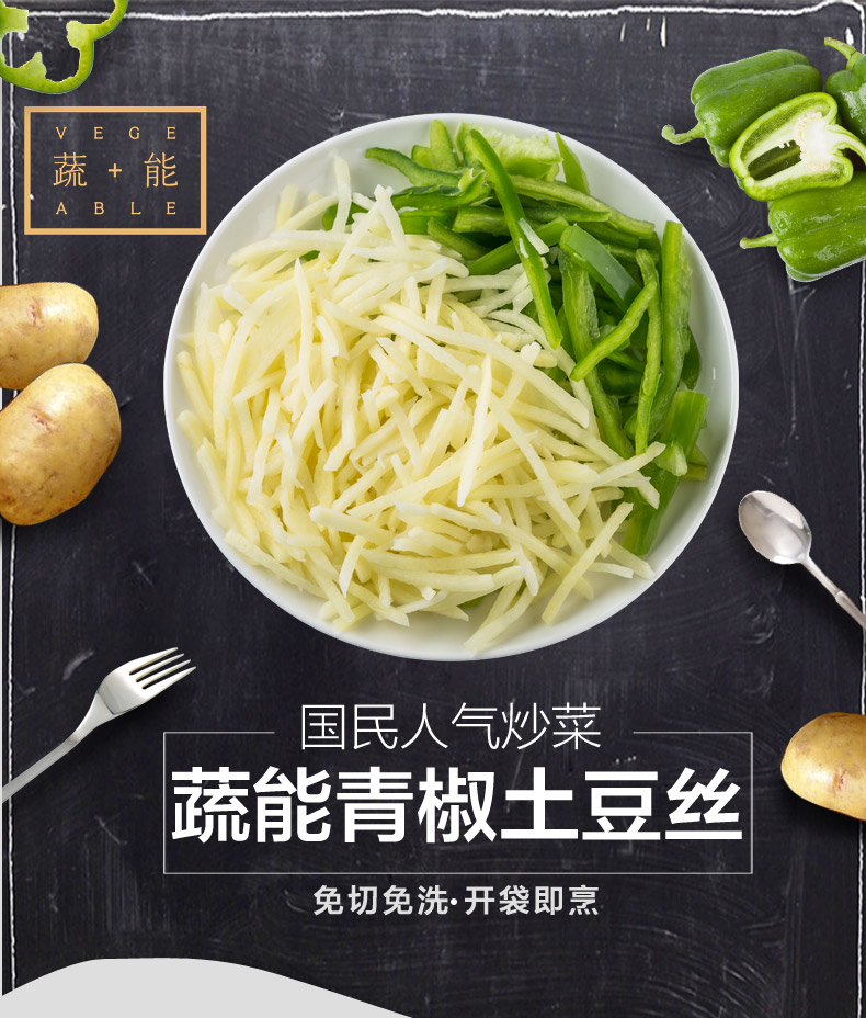 苏宁生鲜蔬能青椒土豆丝净菜2