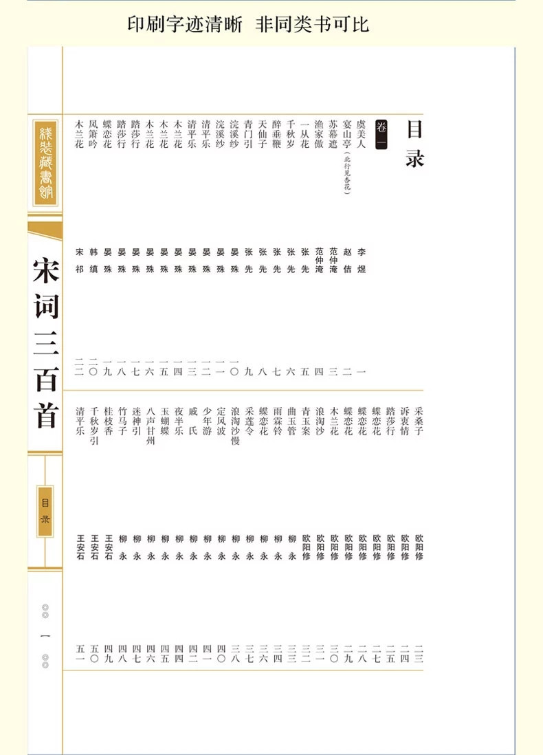 宋词三百首目录,宋词三百首,宋词三百首古诗(第10页)_大山谷图库