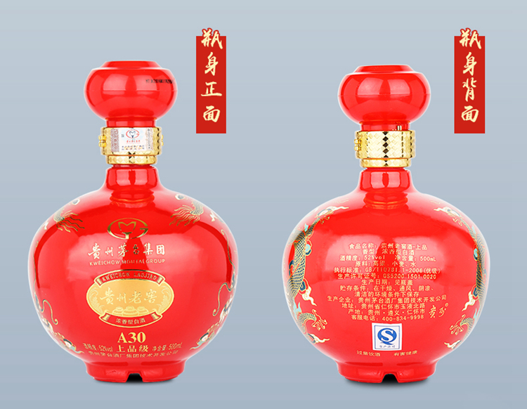 贵州老窖上品级a30红色浓香型52度白酒整箱500ml6瓶送礼婚宴白酒赠3个