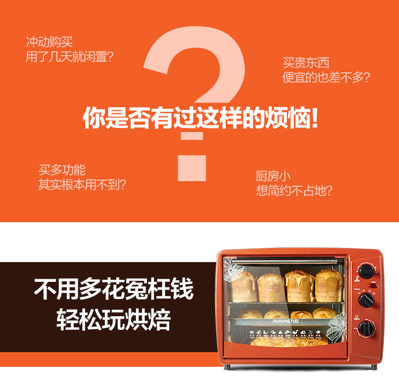 九阳（Joyoung）电烤箱KX-30J601