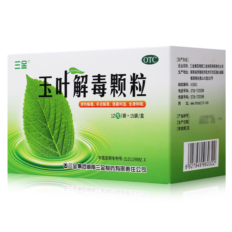 三金 玉叶解毒颗粒 12克*15袋